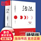 【當當 正版包郵】活法 心法 干法 稻盛和夫的人生哲學(xué)系列 心理學(xué)成功勵志書(shū)籍 企業(yè)經(jīng)營(yíng)管理銷(xiāo)售暢銷(xiāo)書(shū)籍 活法 精裝珍藏版