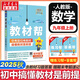 【2026學(xué)年】2026春季新版教材幫九年級下冊上冊新版初中同步教材全解讀課堂筆記人教版可用 9年級上下冊同步可選 中考初中三年級天星教育初中教材幫2025秋 上冊【數學(xué)】人教版（25秋新版）