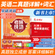 備考2026紅博士考研英語(yǔ)詞匯真題例句考頻分類(lèi)英語(yǔ)一二適用亂序版考研單詞書(shū) 帶音頻 【組合套餐】詞匯書(shū)+考研成功英語(yǔ)二