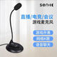 聲麗 SM-008 直播 網(wǎng)課會(huì)議游戲桌面話筒 麥克風(fēng)電腦k歌鵝頸式  會(huì)議廳直播設(shè)備唱吧游戲麥克風(fēng) SM008  3.5插頭 單孔電腦手機(jī)平板用