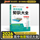 2026版高中地理知識大全新教新高考必修+選擇性必修 高中地理基礎(chǔ)知識手冊清單高考地理總結(jié)復(fù)習(xí)教輔輔導(dǎo)資料工具書 pass綠卡圖書 地理