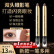 佰萃萊（BATUREL）雙頭眼影臥蠶筆高光棒眼影筆懶人一抹成型修容提亮眼影棒 焦糖