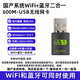 銀河麒麟統信uos藍牙適配器+wifi無(wú)線(xiàn)網(wǎng)卡二合一網(wǎng)卡接收器Linux 600兆WiFi藍牙5.0二合一迷你