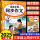斗半匠 同步作文 三年級上冊 人教版小學生作文寫作方法技巧素材積累思維導圖滿分作文大全