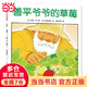 當當正版童書 海豚精選經(jīng)典繪本 善平爺爺?shù)牟葺?會飛的挖土機 小鎮(zhèn)來了甜甜圈怪小魔怪要上學 萬能工程師麥克 幸福的種子 和朋友們一起想辦法3-6歲大師大獎圖畫書 善平爺爺?shù)牟葺ㄆ窖b）（點讀版）
