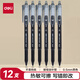 得力（deli）熱敏可擦中性筆 0.5mm全針管學(xué)生水筆學(xué)生文具 黑色 12支/盒 GT6