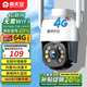 霸天安4g無線插卡室內(nèi)家用攝像頭手機(jī)遠(yuǎn)程監(jiān)控室外防水超高清監(jiān)控器360度無死角帶夜視全景無需wifi戶外 4G續(xù)航版】500萬+智能跟拍+64G高速卡