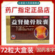 [高歌] 高歌益腎健骨膠囊72粒 腰突腰痛高歌牌益腎健骨膠囊 腰腿疼麻木腰突LX 1盒【OTC國(guó)藥準(zhǔn)字】疼痛減輕