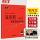 大音符不傷眼】車(chē)爾尼鋼琴流暢練習曲作品849大符頭 正版書(shū)籍紅皮書(shū)大音符大字版上海教育出版社初級入門(mén)教學(xué)用書(shū) 鋼琴入門(mén)練習教材 鋼琴基礎教程修訂升級版 正版