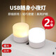 一分購汽車裝飾燈USB小夜燈學(xué)生宿舍床頭led燈閱讀燈家用車用夜用 白光【2個(gè)裝】