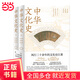 【當當正版包郵】中華文化史（上下兩冊）中國圖書獎、中國國家圖書獎獲獎圖書 揭示中華文化別具一格的生成機制 中華文化波瀾壯闊的發(fā)展歷程馮天瑜