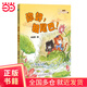 你好，粗尾巴！(孫幼軍溫馨童話力作，陪伴孩子度過溫暖童年。)