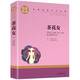 茶花女 中小學(xué)生課外閱讀書籍世界經(jīng)典文學(xué)名著青少年兒童讀物故事書名家名譯原汁原味讀原著