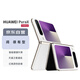 華為（HUAWEI）Pura X 12GB+256GB零度白 1610闊型屏 鴻蒙操作系統(tǒng)5紅楓原色影像 折疊屏手機 華為鴻蒙智能手機