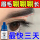 眉毛增長液男士濃眉毛生長液女重度無眉專用野生眉睫毛醫(yī)用營養(yǎng)液 一盒裝
