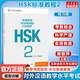 HSK標(biāo)準(zhǔn)教程 2 練習(xí)冊(cè) 含答案/課件/音頻 漢語(yǔ)能力考試 對(duì)外漢語(yǔ)學(xué)習(xí)培訓(xùn)教材 北京語(yǔ)言大學(xué)出版社有限公司
