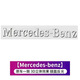 唯特詩(shī) 奔馳字標改裝新款車(chē)標E300l C200L GLC260 字母數字貼尾標裝飾 【Mercedes-Benz】(請留言年份)
