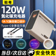 聰粵120W閃充氮化鎵充電器適用華為榮耀/VIVO/OPPO小米黑鯊三星蘋果一加超級閃充插頭PD筆記本充電器 120W氮化鎵快充套裝【充頭+1.2米硅膠線】