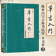 草書入門（新編）