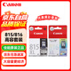 佳能 PG-815XL+CL-816XL墨盒原裝黑彩套裝大容量 適用iP2780 iP2788 MP236 MP498 MP288 MP259 MX428 MX418 MX368