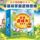 日本獲獎繪本3-6歲經典超級邏輯力培養(yǎng)圖畫書 全13冊 兒童邏輯思維訓練書幼兒專注力觀察力閱讀早教故事