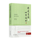 【編者簽名版】《歷史意識(shí)與世界視野：吳景超談史論世》中國第一代社會(huì)學(xué)家，在治學(xué)與從政之間，探尋中國經(jīng)濟(jì)與社會(huì)的出路，著名學(xué)者王子今、許紀(jì)霖聯(lián)袂推薦 《歷史意識(shí)與世界視野：吳景超談史論世》（非簽名版）