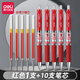 得力中性筆黑色按動(dòng)筆0.5順滑子彈頭紅筆學(xué)生用商務(wù)辦公圓珠筆簽字筆刷題筆考試藍水筆大容量油性彈簧 【紅色】1支筆+10支筆芯 【33388S-芯升級】容量加倍/按動(dòng)子彈頭
