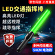 準(zhǔn)航交通指揮棒全綠色夜間熒光LED閃光棒爆閃指示信號(hào)警戒安全警示燈