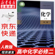 【新華書店正版】適用2025新版  高中化學必修第二冊化學書課本人教版高一下冊化學書教材必修二2化學書高中必修二化學教科書人教版 人民教育出版社 高中化學必修第二冊