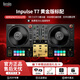 Hercules嗨酷樂(lè ) Inpulse T7黑膠搓碟手感打碟機便攜式家用DJ酒吧支持Serato Inpulse T7金色版