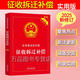 2025新版適用 征收拆遷補償 實(shí)用版法規專(zhuān)輯 新8版 法律法規法條條文解讀中華人民共和國土地管理法房屋征收農村土地安置書(shū)籍 9787521650839