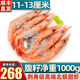 首鮮道北極甜蝦刺身 即食甜蝦大號北極蝦即食刺身大冰蝦腹籽壽司食材腹籽11-13cm 2斤(凈重)  推薦款
