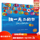 勇敢做自己系列 單冊(cè) 獨(dú)一無(wú)二的你 新版
