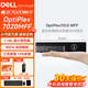 戴爾（DELL）OptiPlex 7020MFF升級款2025年新品Pro QCM1250迷你臺式電腦內置wifi 藍牙 （新老品隨機發(fā)貨） 單主機+含鍵鼠套裝 i3-12100T 16G 512G固