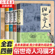 【新華正版】俗世奇人 馮驥才 【4冊】 作家出版社
