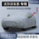 纖驪沃爾沃XC60 XC90 V40 V60 S90L S60L S80L XC40專用加厚車衣車罩 超強牛津防曬抗老化不掉皮 沃爾沃XC60專用