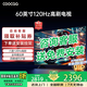 COOCAA創(chuàng)維電視60英寸六重120Hz高刷4K智能彩電護眼液晶電視機政府補貼電視國家補貼入口60寸吋以舊換新 60英寸 2025旗艦款+一級能效+144Hz