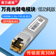 希力威視10G萬兆光轉(zhuǎn)電模塊SFP+光轉(zhuǎn)網(wǎng)口模塊兼容各品牌 低功耗版本傳輸距離30米SR-SMT101F-L