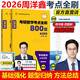 現(xiàn)貨包郵 2026周洋鑫800題考研數(shù)學考點全刷基礎通關800題強化進階26數(shù)學一數(shù)二數(shù)三專項專題突破刷考點何止十年真題強化講義精講