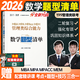 【官方正版】2026李煥邏輯72技李煥邏輯真題詳解乃心四步寫作法MBA MPA MPAcc MEM管理經(jīng)濟(jì)類聯(lián)考可搭韓超數(shù)學(xué)72技真題實(shí)戰(zhàn)云圖價保閱讀狂歡節(jié) 【官方正版】張偉男韓超數(shù)學(xué)題型清單