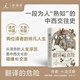理想國 | 中國近代史系列 翻譯的危險：清代中國與大英帝國之間兩位譯者的非凡人生 鴉片戰(zhàn)爭國際關(guān)系外交史清史近代史 楊奎松作集：革命 企鵝一戰(zhàn)中國史 文武北洋 晚清三國 旭日殘陽 歷史的原聲交流與對抗