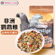 VERSELE-LAGA凡賽爾非洲灰鸚鵡特級(jí)飼料灰鸚鵡葵花亞馬遜金剛鳥(niǎo)糧鳥(niǎo)食1kg