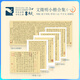 知紙文征明小楷書法字帖千字文琴賦清靜經(jīng)草堂十志離騷經(jīng)韓柳文冊醉翁亭記臨摹字卡可折疊不反光 文征明小楷合集（一）贈（赤壁賦＋琴賦全篇）