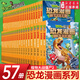 植物大戰(zhàn)僵尸2恐龍漫畫書 全套59冊 恐龍繪本科普百科全集6-9-12歲小學生一二三年級課外閱讀書侏羅紀恐龍世界爆笑科學故事書籍 恐龍漫畫全套【57冊】