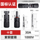 費(fèi)塔（Fetta）MC4太陽能光伏連接器1000V IP67公母插頭接頭防水電池光伏板 MC4 30A-1000V鍍錫10套裝