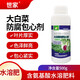 世家大白菜防腐包心劑大白菜甘藍包干燒心葉子濃綠膨大菜棵防腐水溶肥