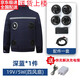季駱森空調服男裝工作服帶風(fēng)扇衣服降溫充電制冷夏季勞保工人工地工服 藏青色【全套配件+3W充電寶】 XL 【建議140-155斤】