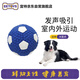 宜特（EETOYS）乳膠大號(hào)足球狗狗玩具趣味發(fā)聲可水洗互動(dòng)寵物用品