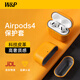 W&P適用于airpods4代保護(hù)套蘋果耳機(jī)四代降噪掛繩無(wú)線藍(lán)牙耳機(jī)真皮防滑wp保護(hù)殼
