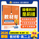 【2025秋上冊】高中教材幫選擇性必修第一冊1選修1選修2新教材高中高二教材幫課本同步講解高二教輔人教版新高考 【25秋·高二上】選修1 數學(xué)A 人教 高二選修